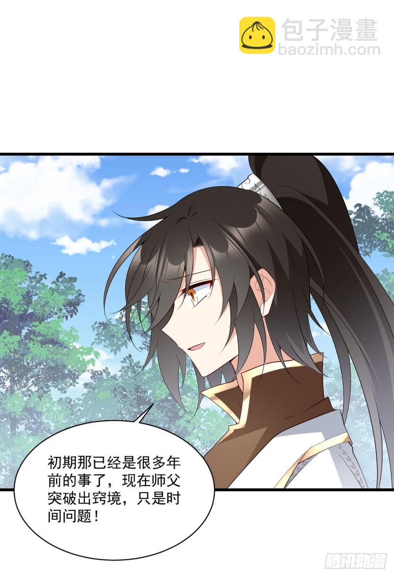 🍟萌师在上 第238话 徒弟暗搓搓的占有欲 第35页