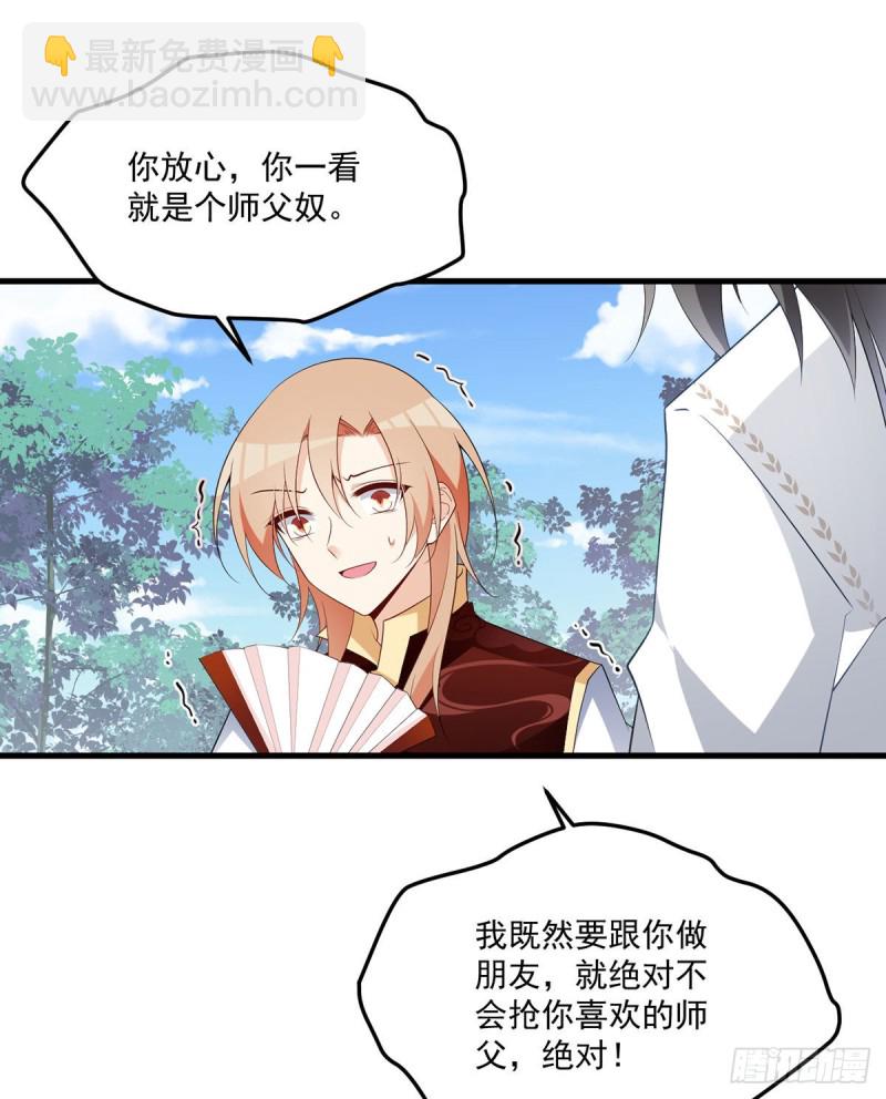 🍟萌师在上 第238话 徒弟暗搓搓的占有欲 第36页
