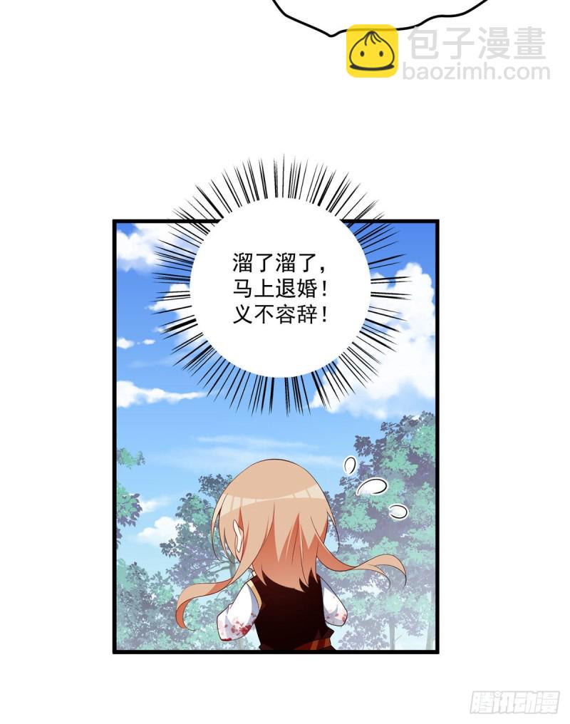 🍟萌师在上 第238话 徒弟暗搓搓的占有欲 第37页