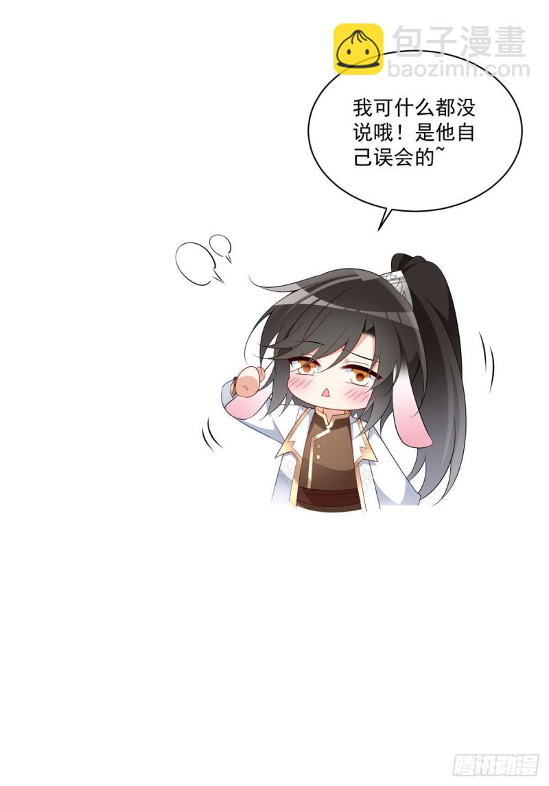 🍟萌师在上 第238话 徒弟暗搓搓的占有欲 第38页