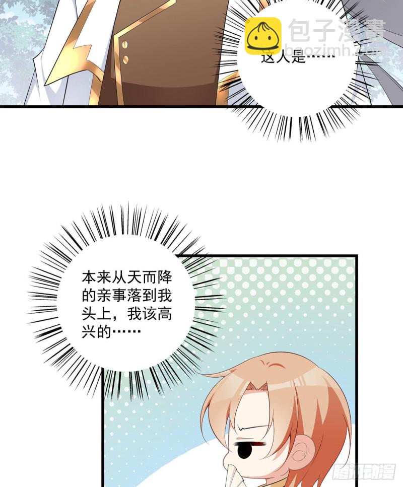 🍟萌师在上 第238话 徒弟暗搓搓的占有欲 第5页