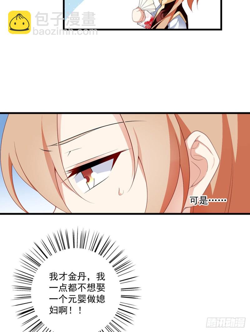 🍟萌师在上 第238话 徒弟暗搓搓的占有欲 第6页