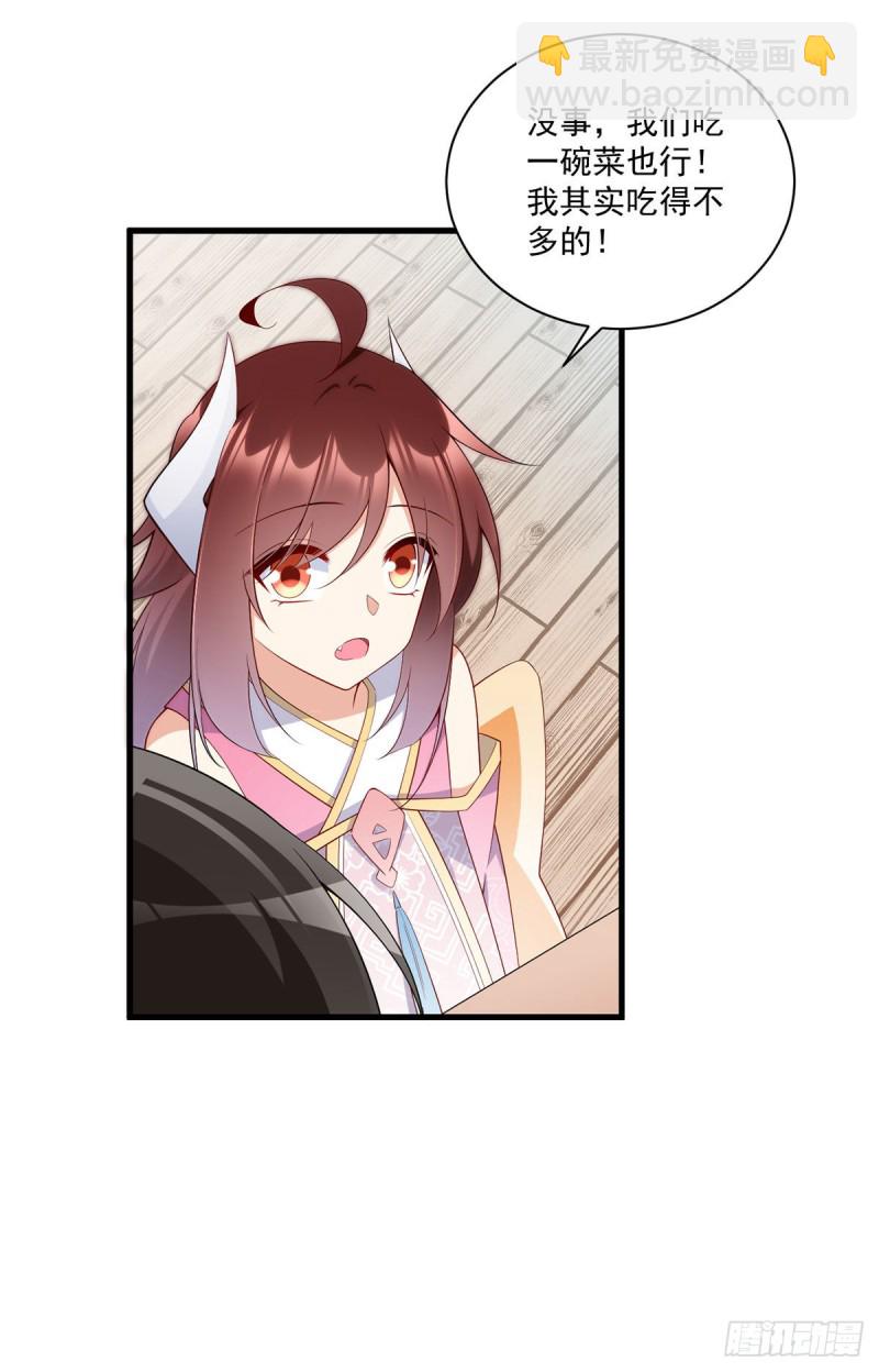 🍟萌师在上 第240话 我的醋，你不用吃 第10页