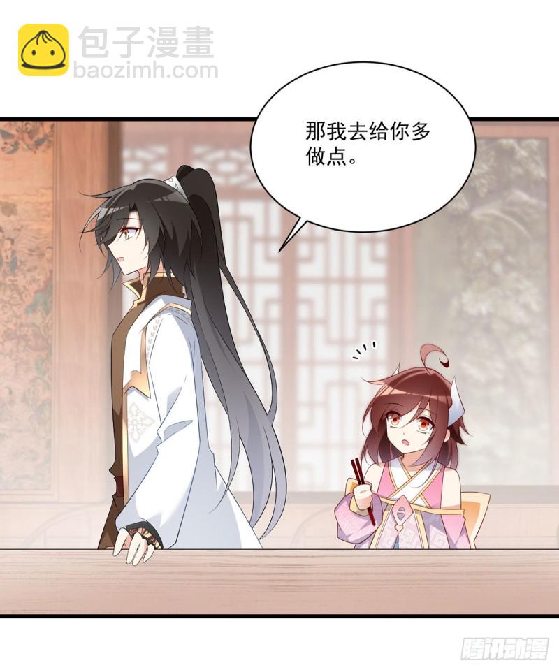 🍟萌师在上 第240话 我的醋，你不用吃 第11页