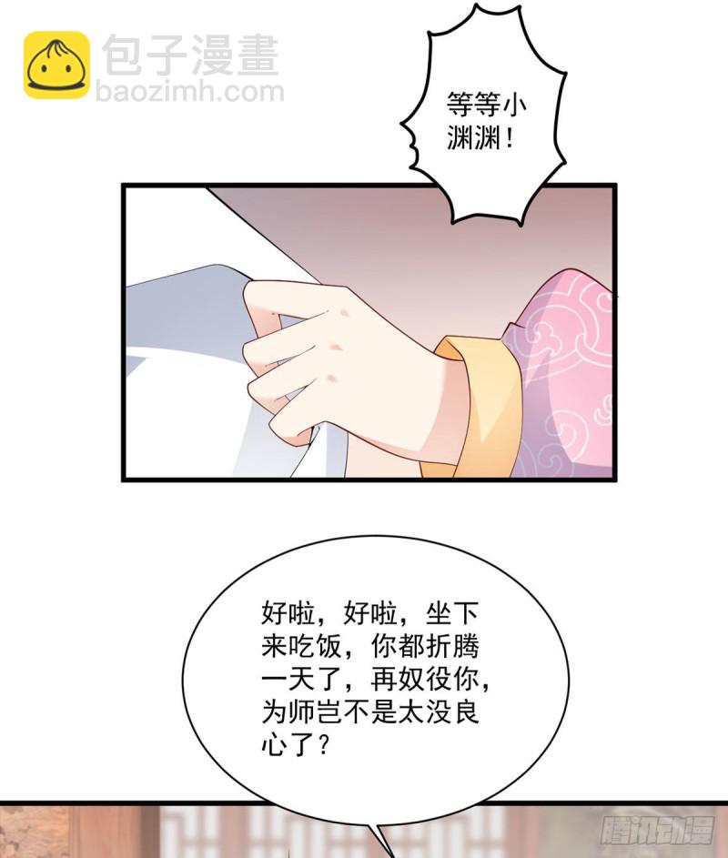 🍟萌师在上 第240话 我的醋，你不用吃 第12页