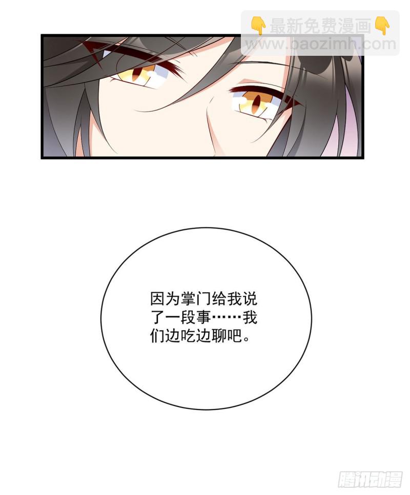🍟萌师在上 第240话 我的醋，你不用吃 第17页