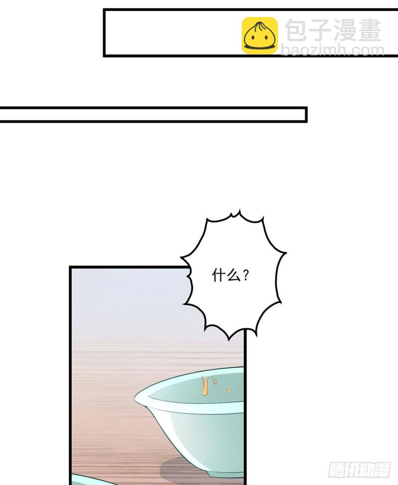 🍟萌师在上 第240话 我的醋，你不用吃 第18页