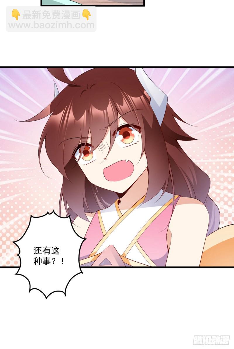 🍟萌师在上 第240话 我的醋，你不用吃 第19页