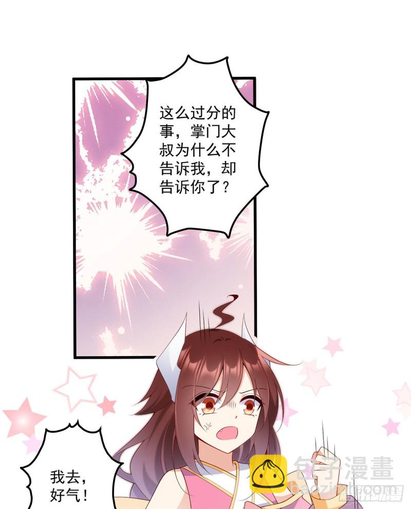 🍟萌师在上 第240话 我的醋，你不用吃 第20页
