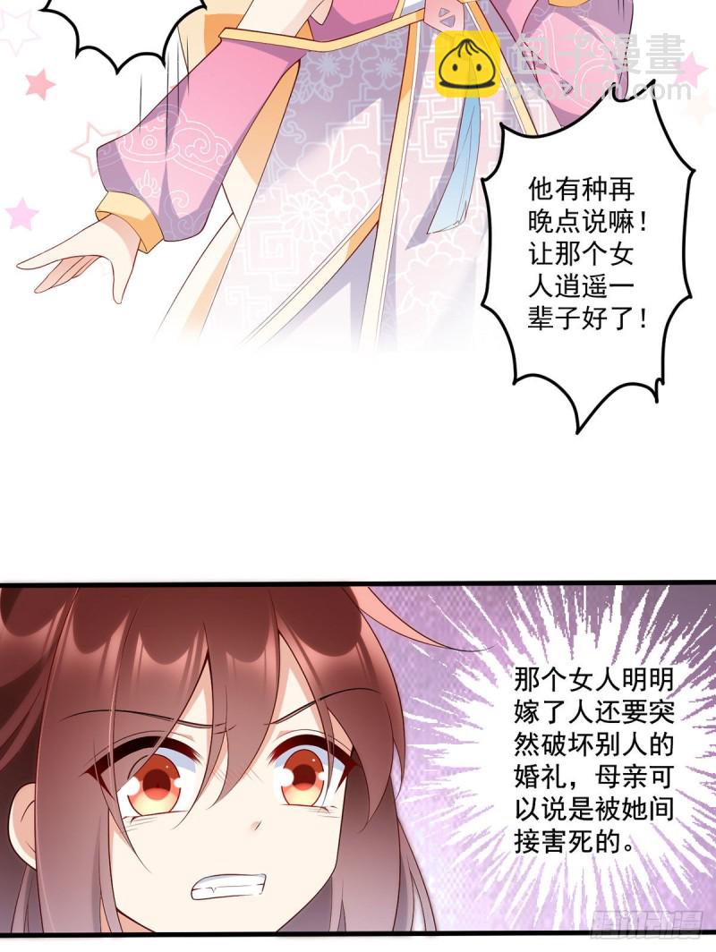 🍟萌师在上 第240话 我的醋，你不用吃 第21页