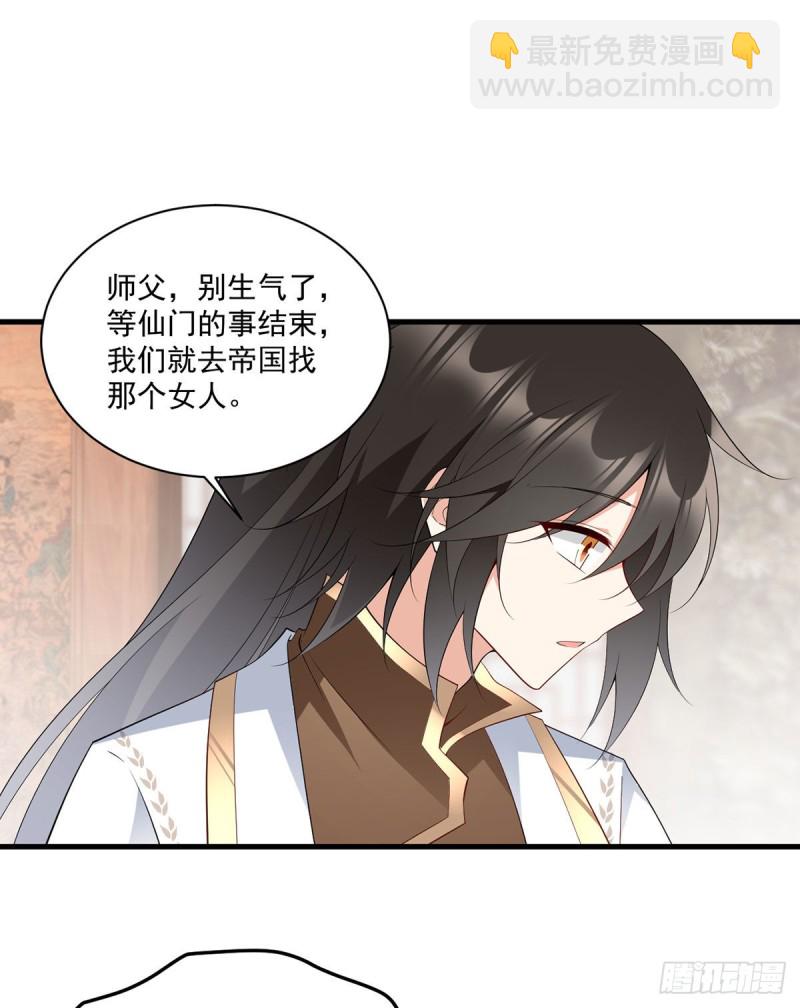 🍟萌师在上 第240话 我的醋，你不用吃 第22页