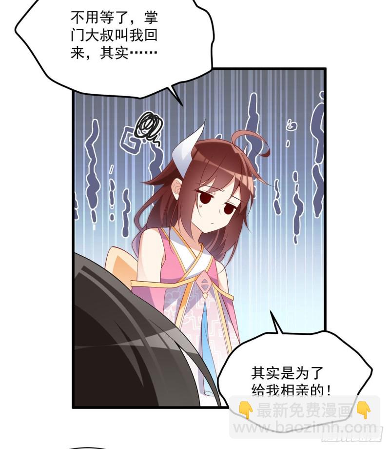 🍟萌师在上 第240话 我的醋，你不用吃 第23页