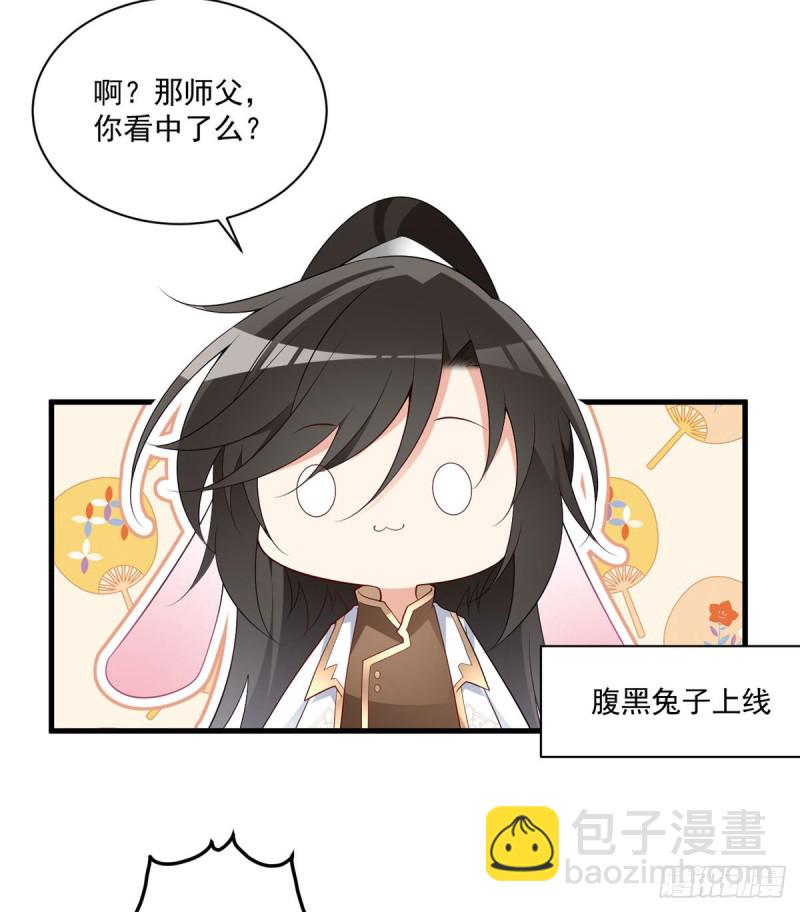 🍟萌师在上 第240话 我的醋，你不用吃 第24页