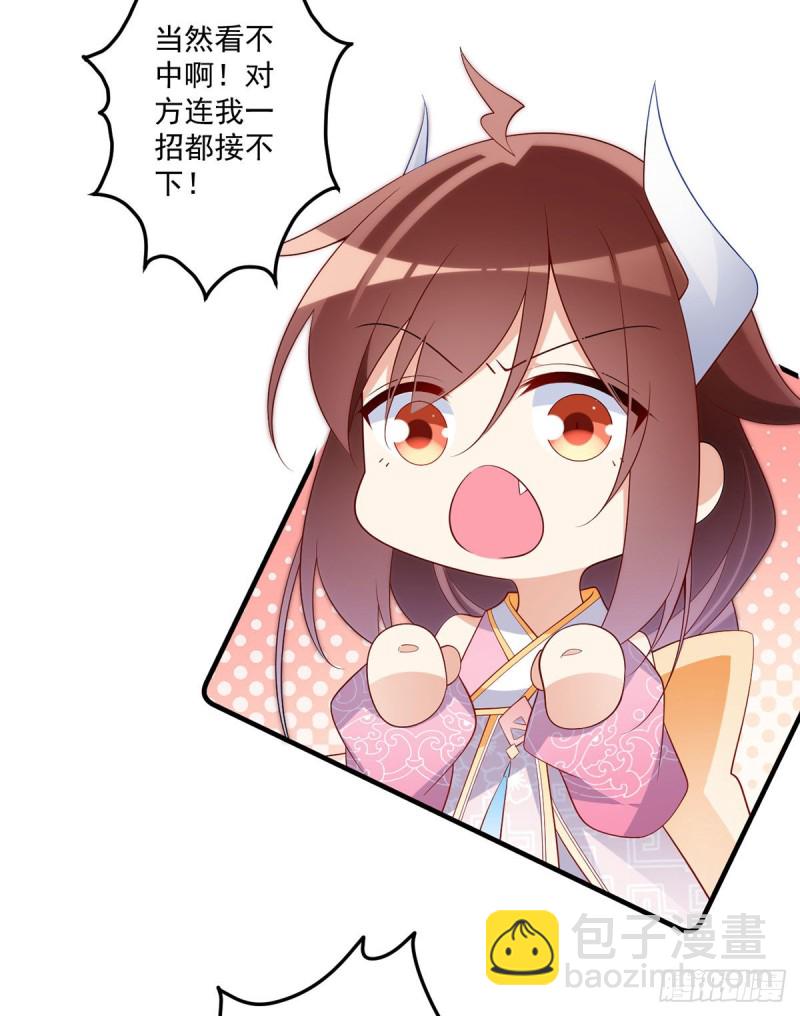 🍟萌师在上 第240话 我的醋，你不用吃 第25页
