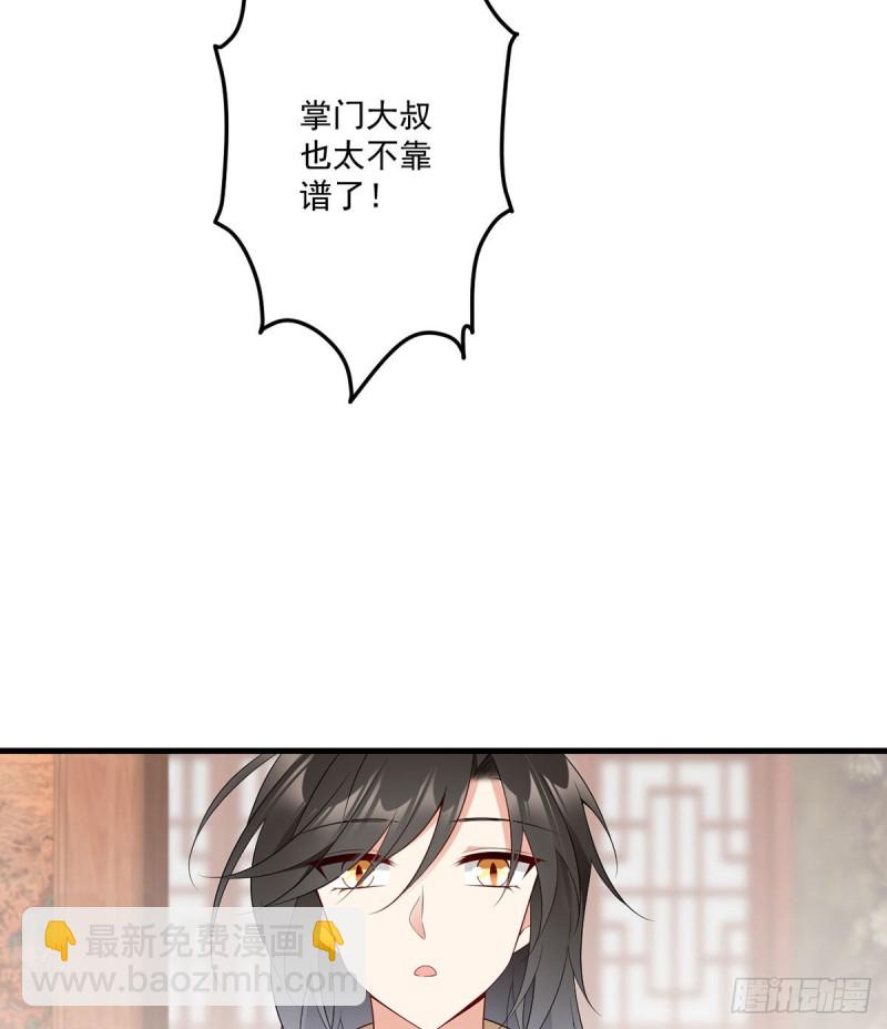🍟萌师在上 第240话 我的醋，你不用吃 第26页
