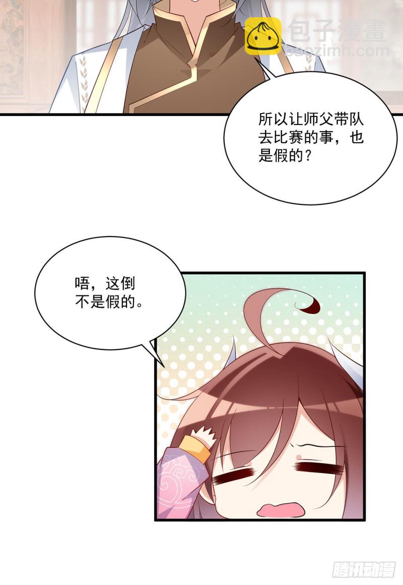 🍟萌师在上 第240话 我的醋，你不用吃 第27页
