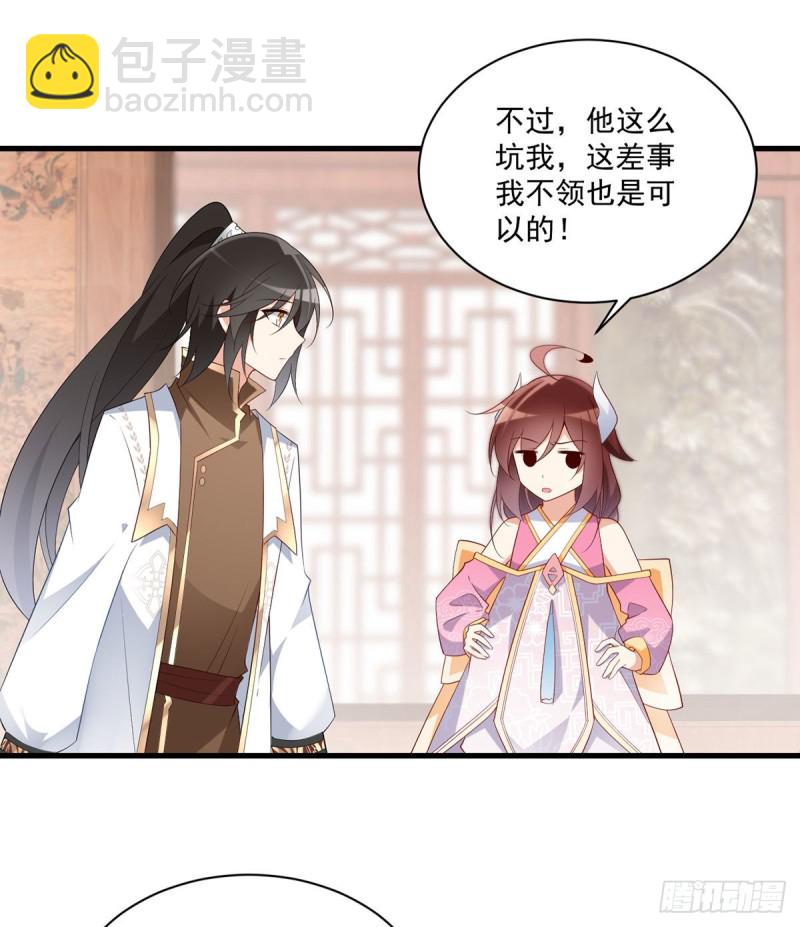 🍟萌师在上 第240话 我的醋，你不用吃 第28页
