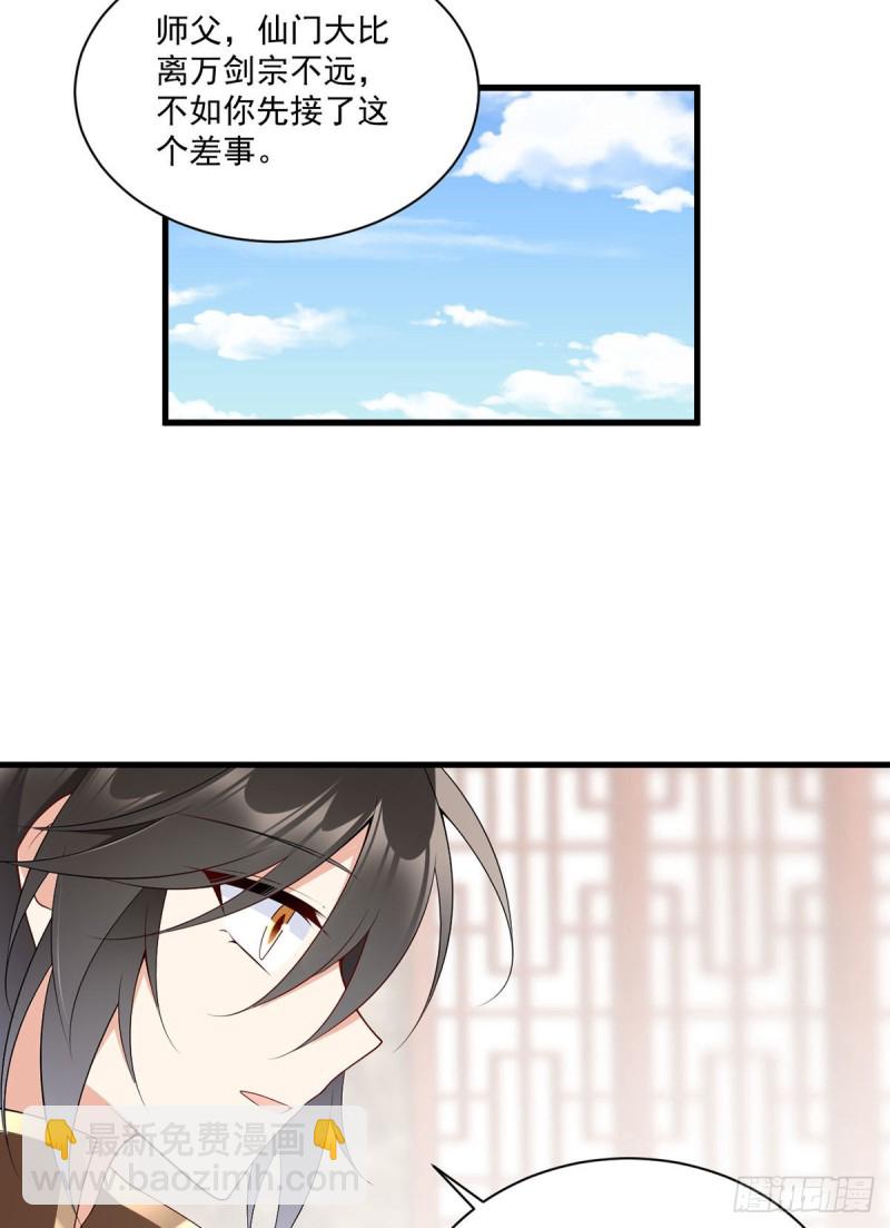 🍟萌师在上 第240话 我的醋，你不用吃 第29页