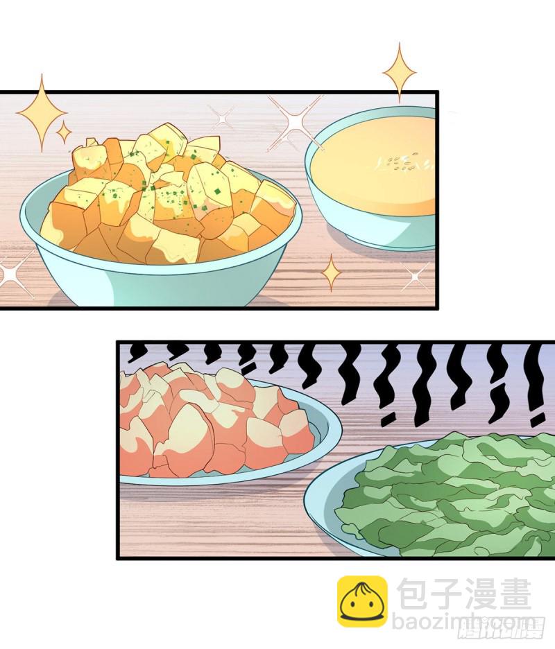 🍟萌师在上 第240话 我的醋，你不用吃 第3页