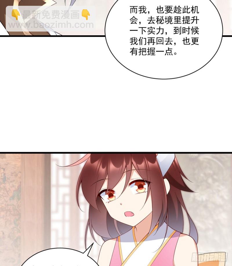 🍟萌师在上 第240话 我的醋，你不用吃 第30页
