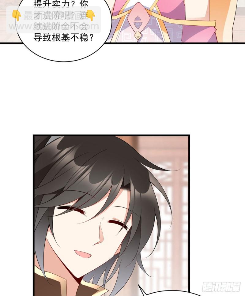 🍟萌师在上 第240话 我的醋，你不用吃 第31页