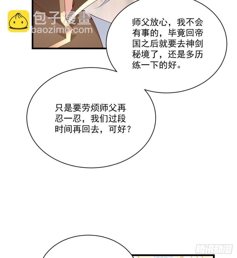 🍟萌师在上 第240话 我的醋，你不用吃 第32页