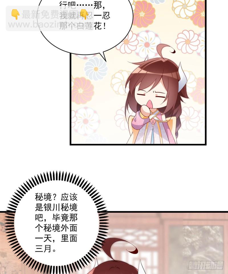 🍟萌师在上 第240话 我的醋，你不用吃 第33页