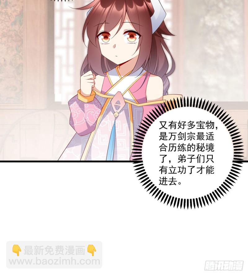 🍟萌师在上 第240话 我的醋，你不用吃 第34页