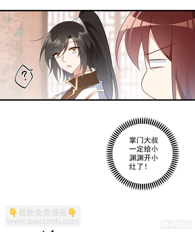🍟萌师在上 第240话 我的醋，你不用吃 第35页