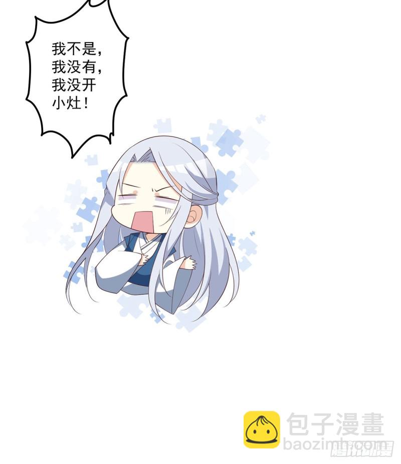 🍟萌师在上 第240话 我的醋，你不用吃 第36页