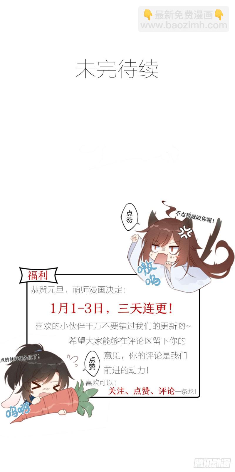 🍟萌师在上 第240话 我的醋，你不用吃 第37页
