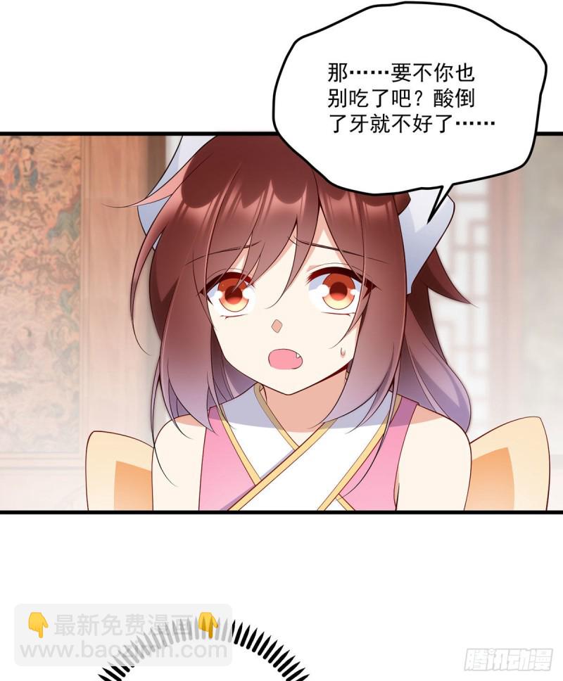 🍟萌师在上 第240话 我的醋，你不用吃 第4页