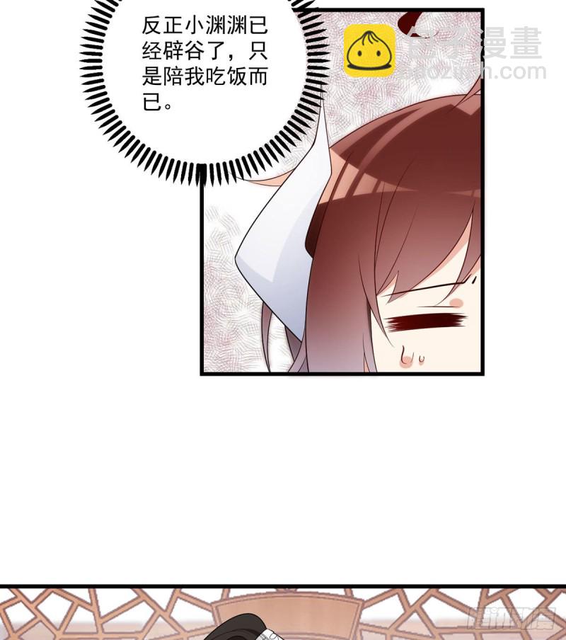 🍟萌师在上 第240话 我的醋，你不用吃 第5页