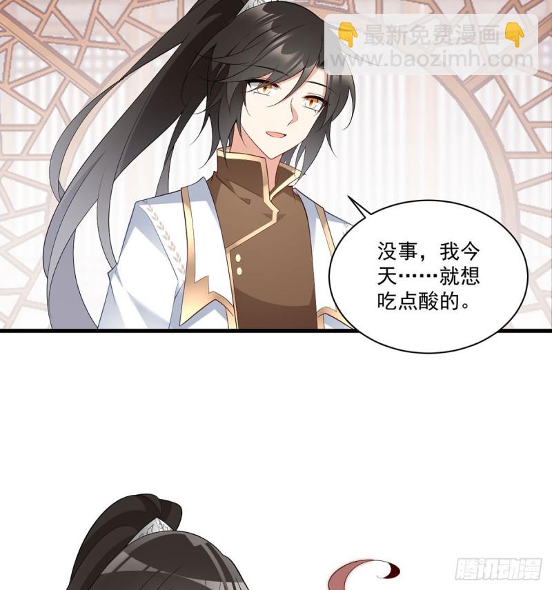 🍟萌师在上 第240话 我的醋，你不用吃 第6页