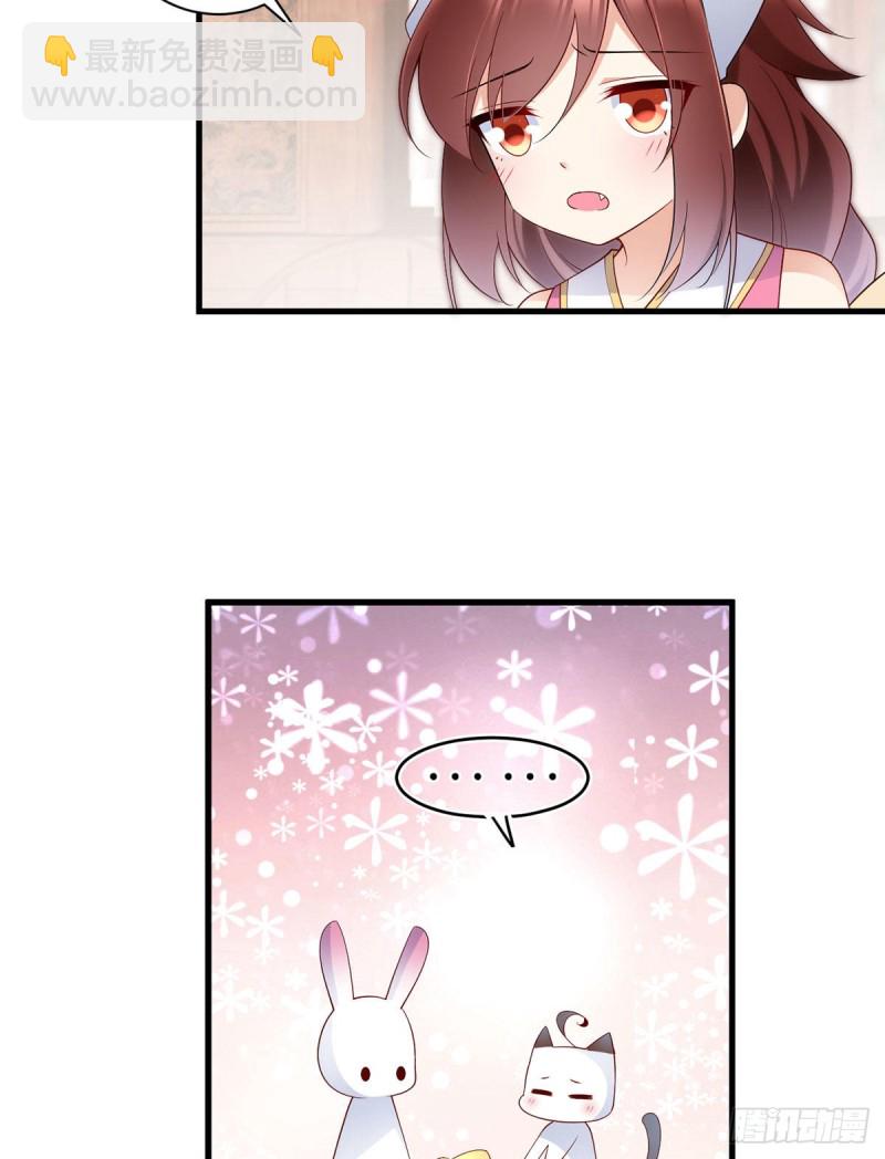 🍟萌师在上 第240话 我的醋，你不用吃 第8页