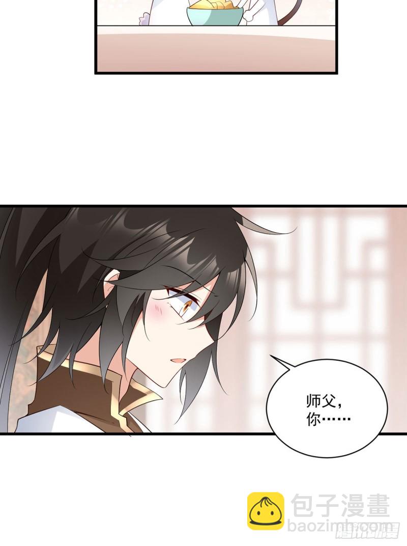 🍟萌师在上 第240话 我的醋，你不用吃 第9页