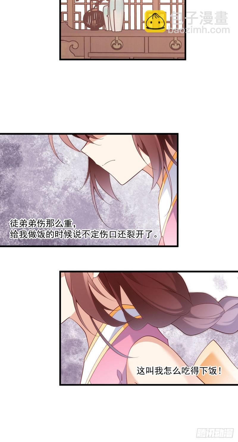 🍟萌师在上 第242话 偷偷为你疗伤 第10页