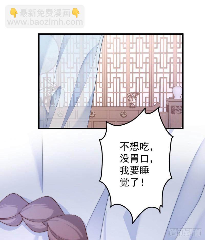 🍟萌师在上 第242话 偷偷为你疗伤 第11页