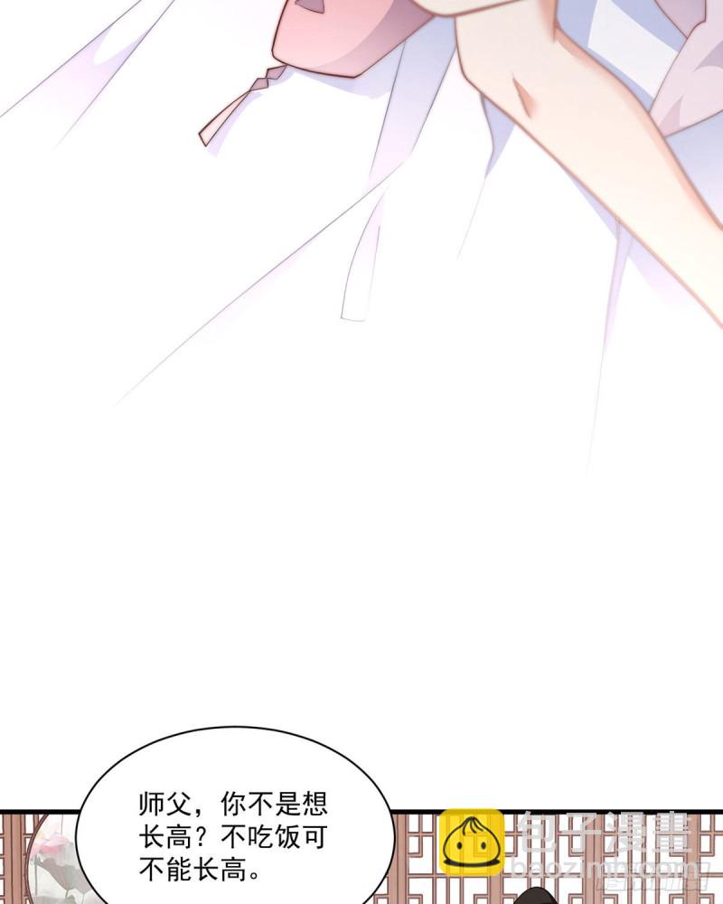 🍟萌师在上 第242话 偷偷为你疗伤 第13页
