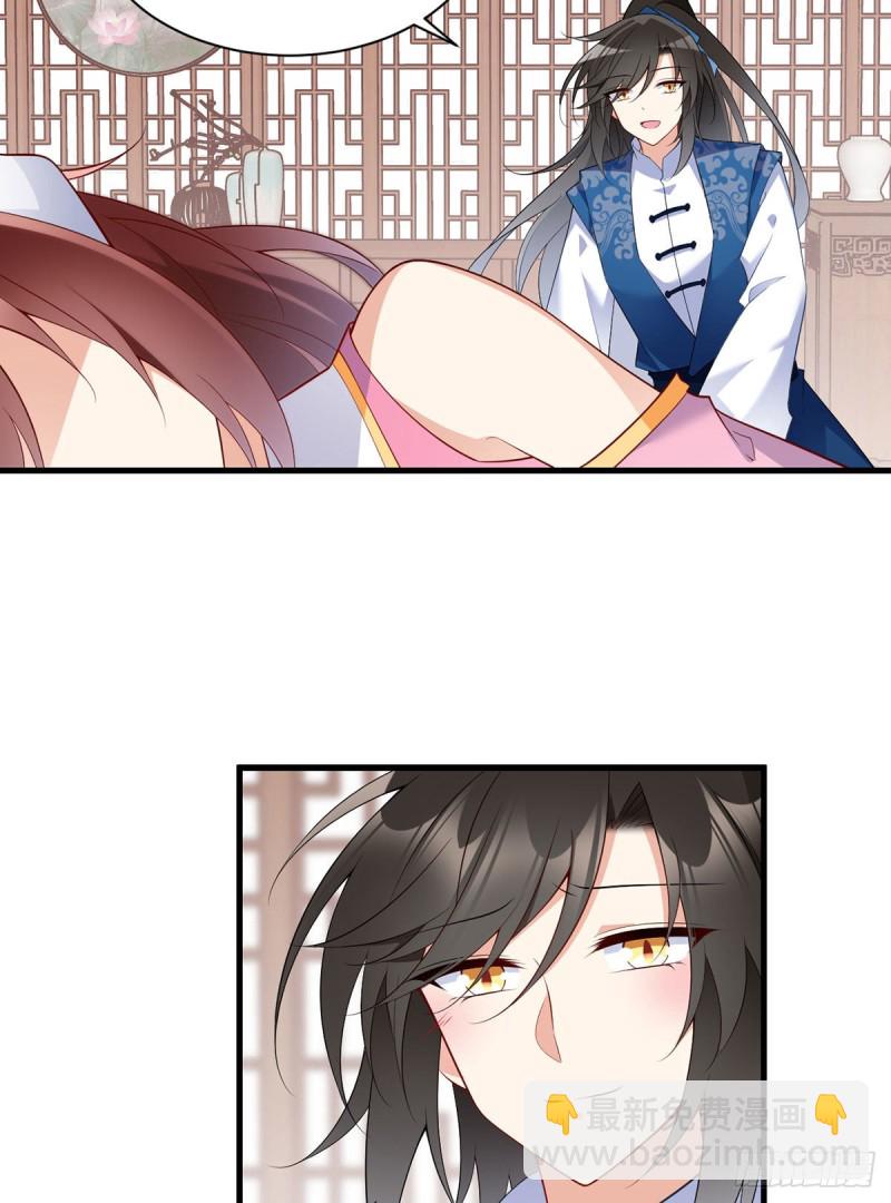 🍟萌师在上 第242话 偷偷为你疗伤 第14页