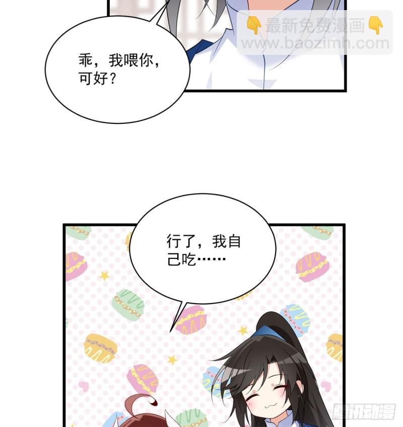 🍟萌师在上 第242话 偷偷为你疗伤 第15页