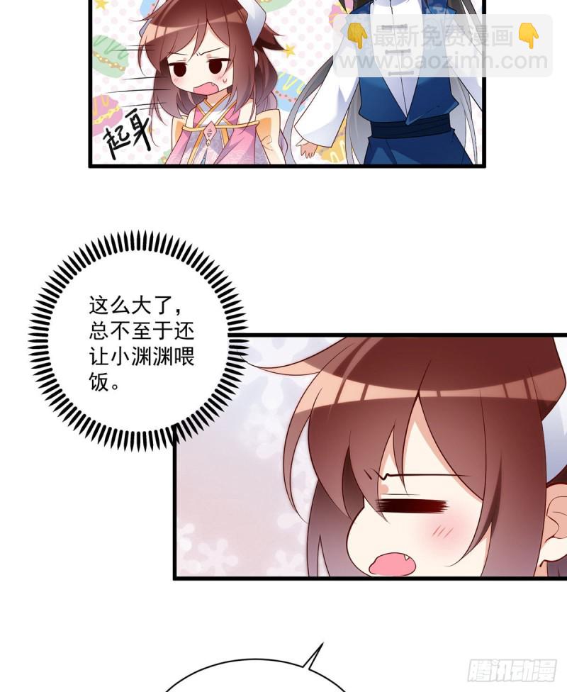 🍟萌师在上 第242话 偷偷为你疗伤 第16页