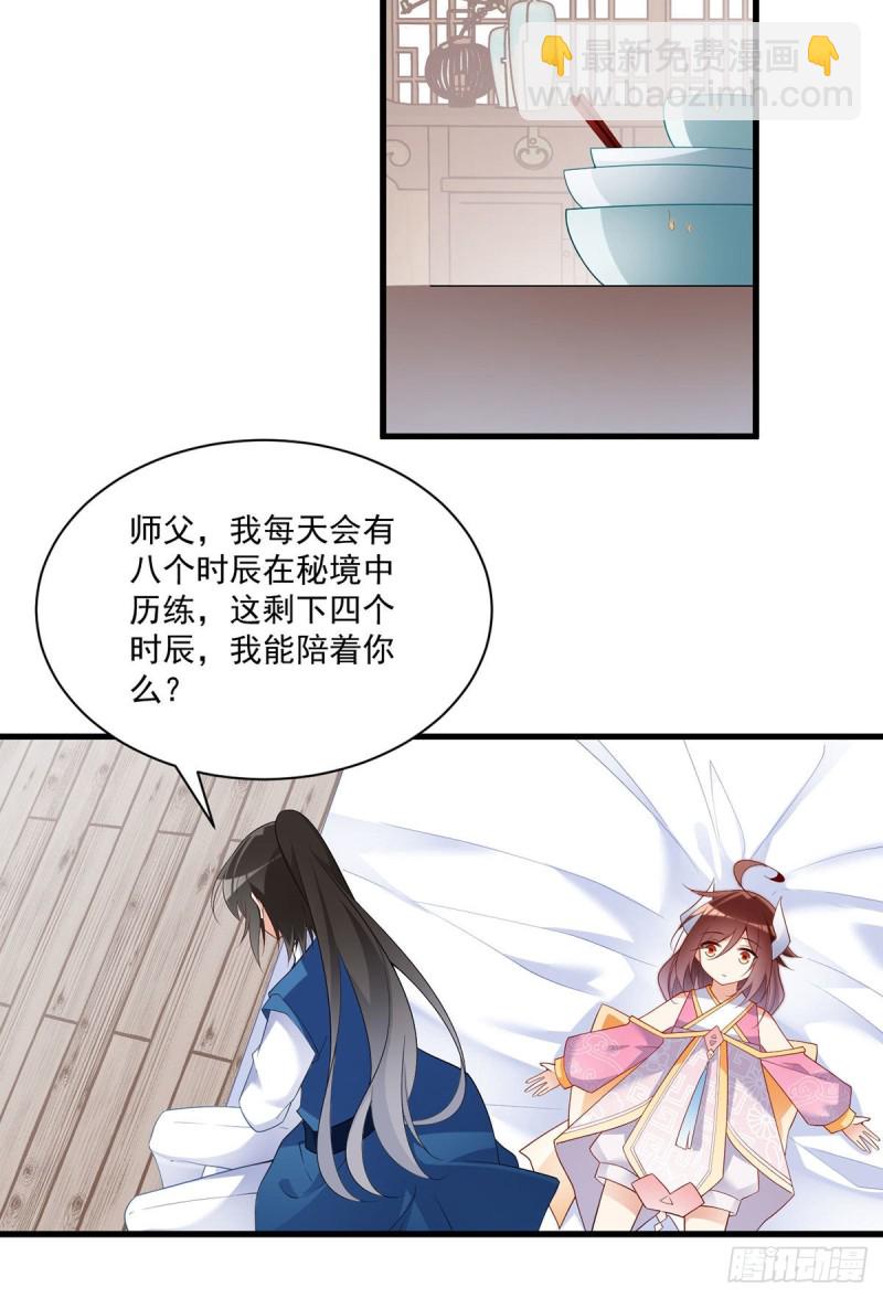 🍟萌师在上 第242话 偷偷为你疗伤 第18页