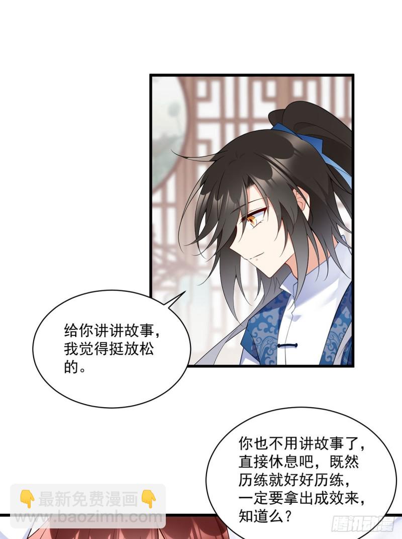 🍟萌师在上 第242话 偷偷为你疗伤 第19页