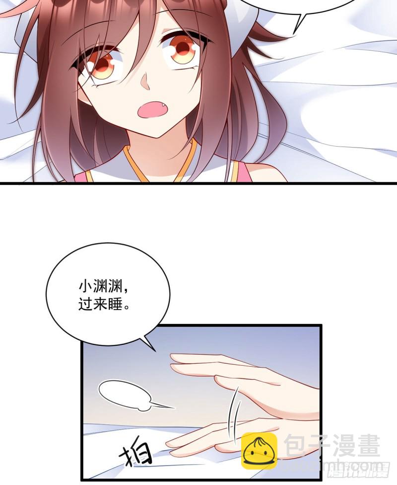 🍟萌师在上 第242话 偷偷为你疗伤 第20页