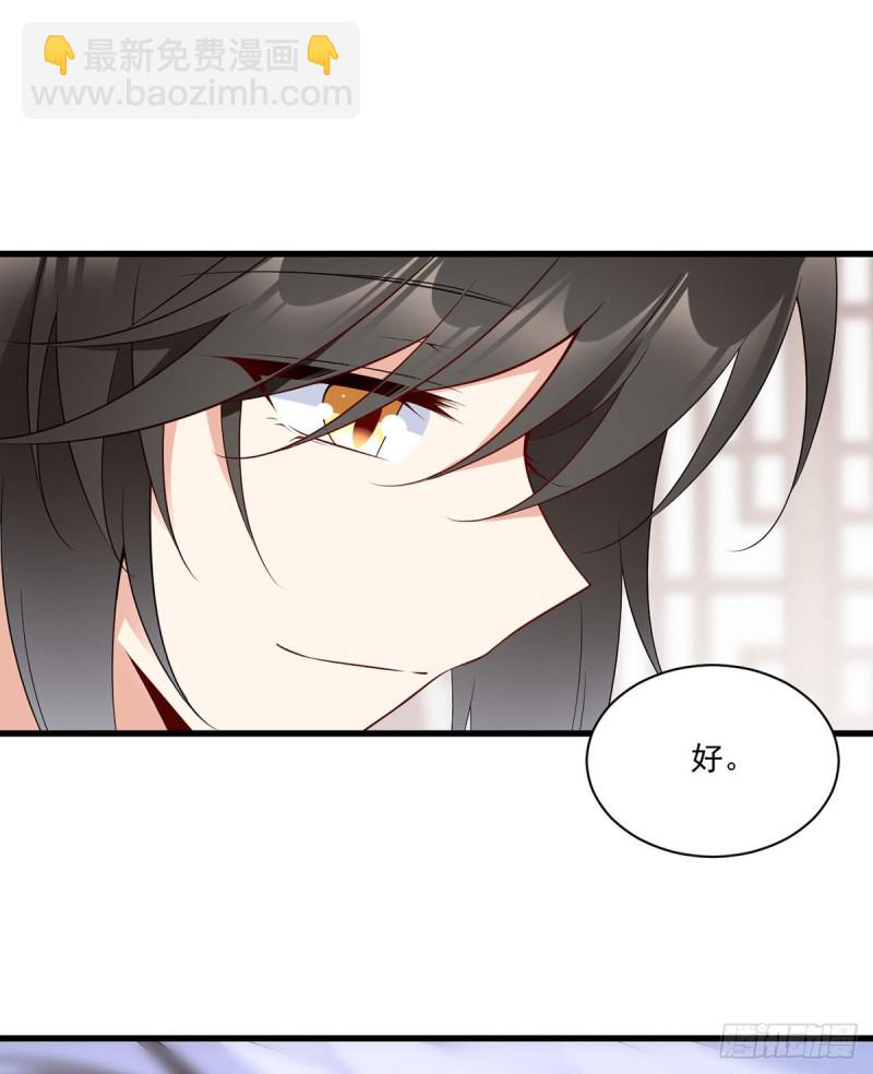 🍟萌师在上 第242话 偷偷为你疗伤 第21页