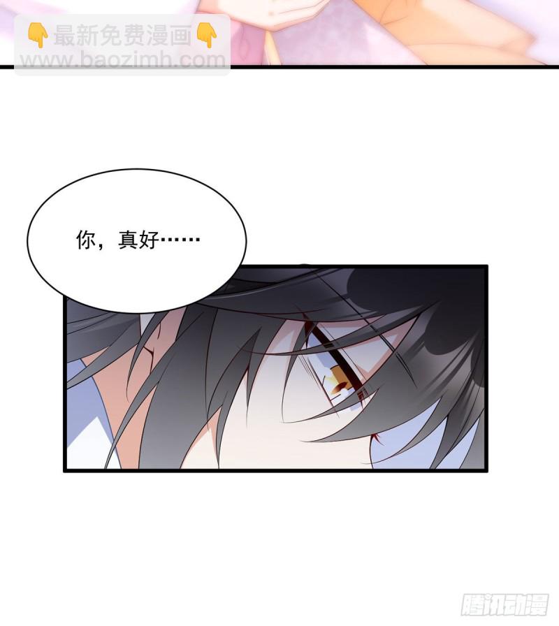 🍟萌师在上 第242话 偷偷为你疗伤 第23页