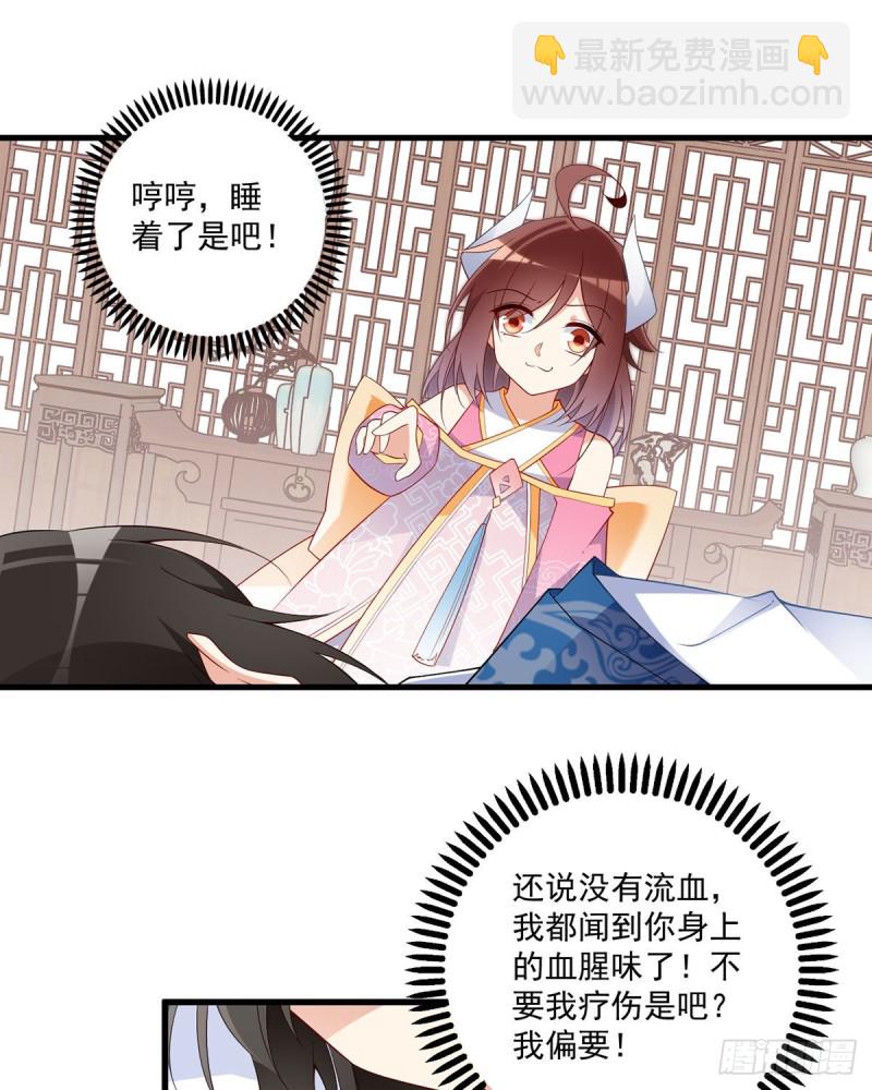 🍟萌师在上 第242话 偷偷为你疗伤 第27页