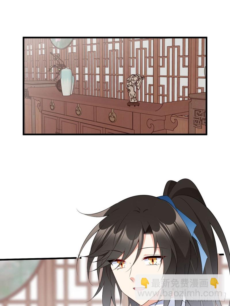 🍟萌师在上 第242话 偷偷为你疗伤 第3页
