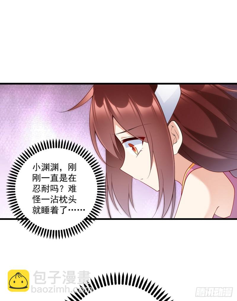 🍟萌师在上 第242话 偷偷为你疗伤 第30页
